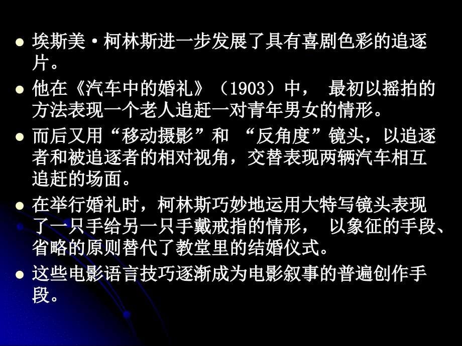 电影史5欧洲其他国家的电影ppt课件_第5页