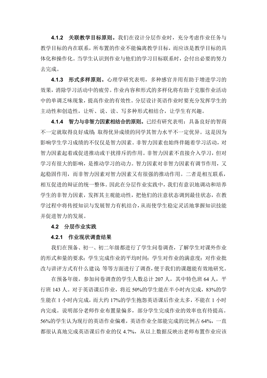 初中英语分层作业的设计与实践的研究_第4页