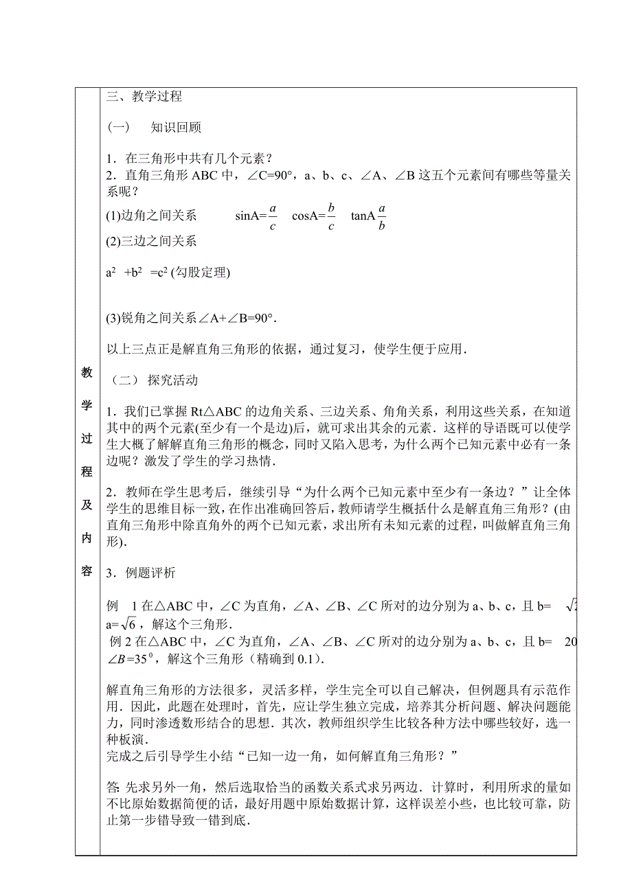 解直角三角形应用(一).doc_第3页