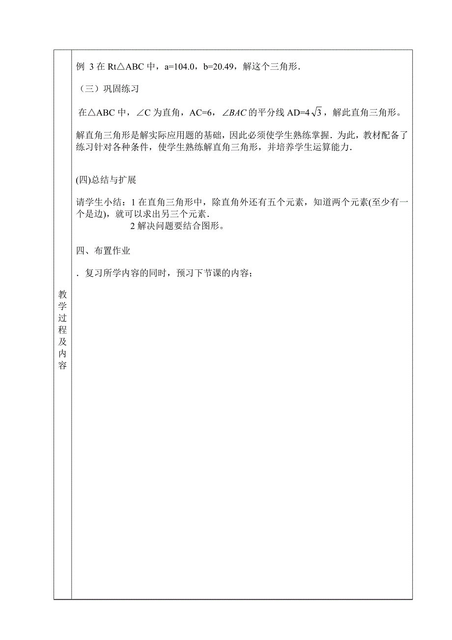 解直角三角形应用(一).doc_第4页