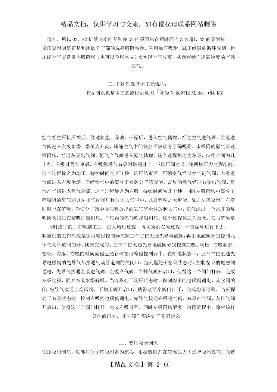 PSA制氮机工作原理及工艺流程(普及基本知识)_第2页