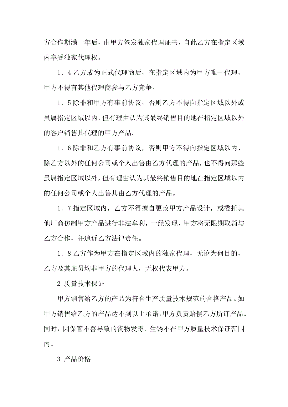 代理合同四篇_第2页