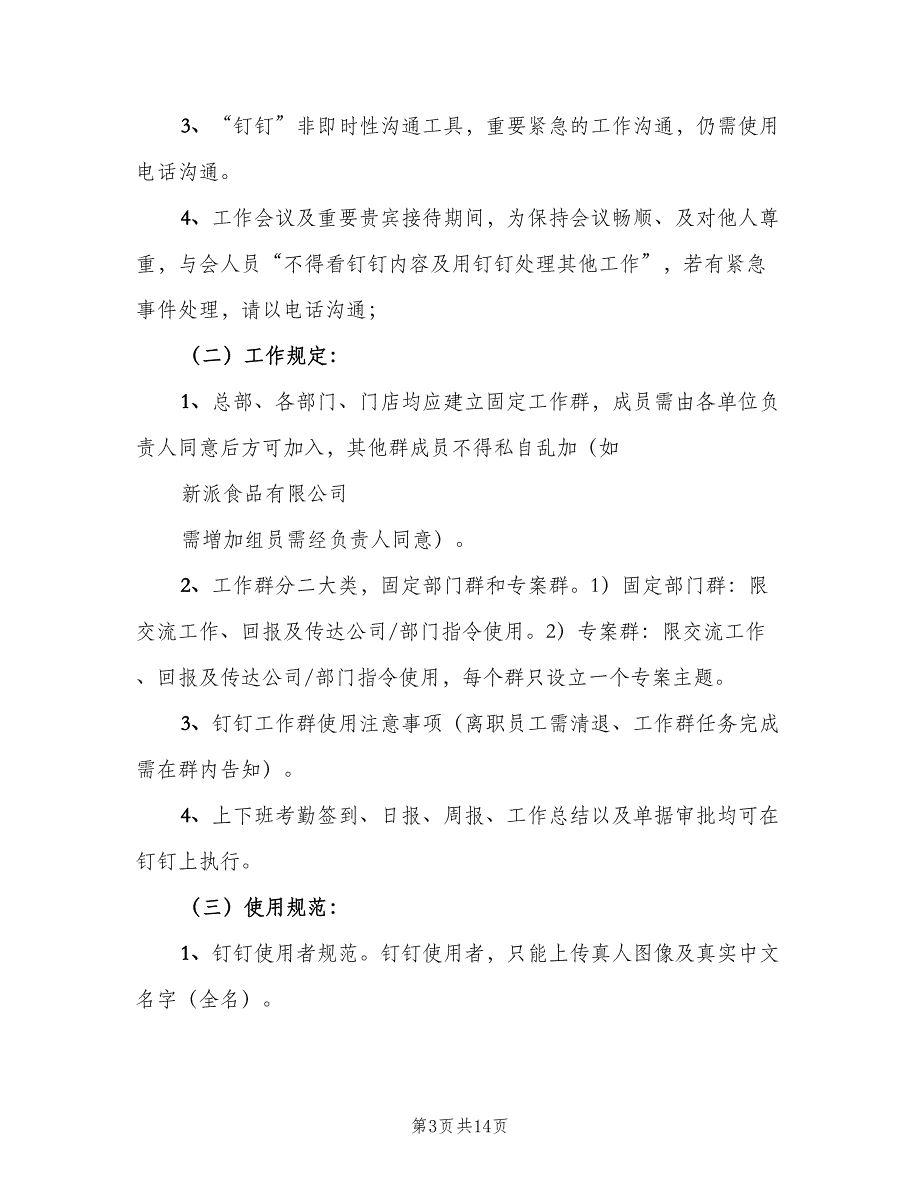 钉道班生产管理制度范文（8篇）_第3页