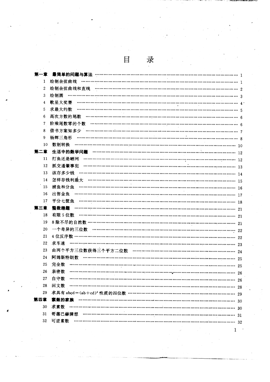 C语言趣味程序百例精解_第1页