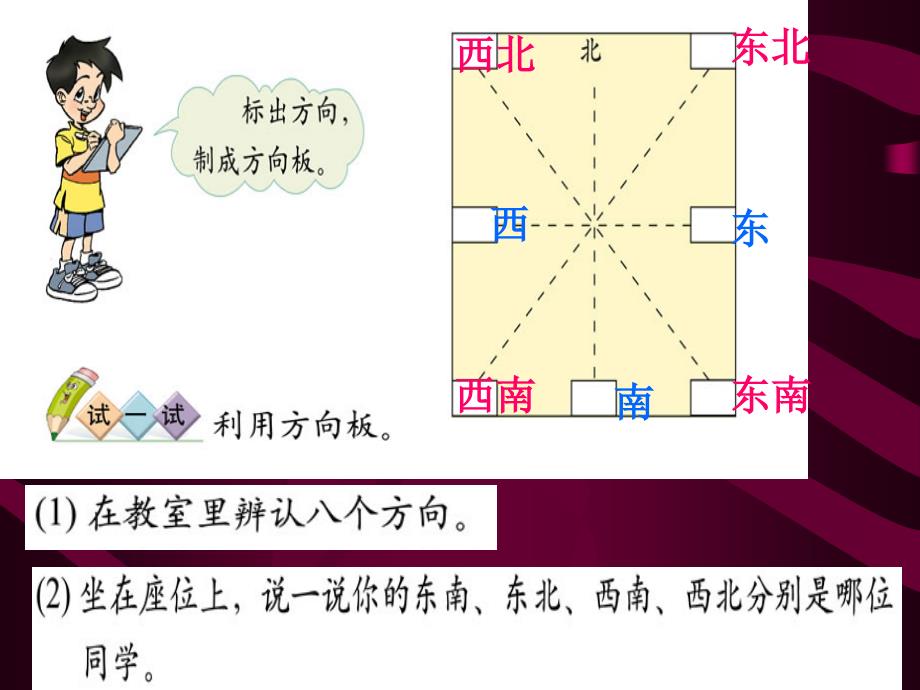 北师大版辨认方向22_第3页