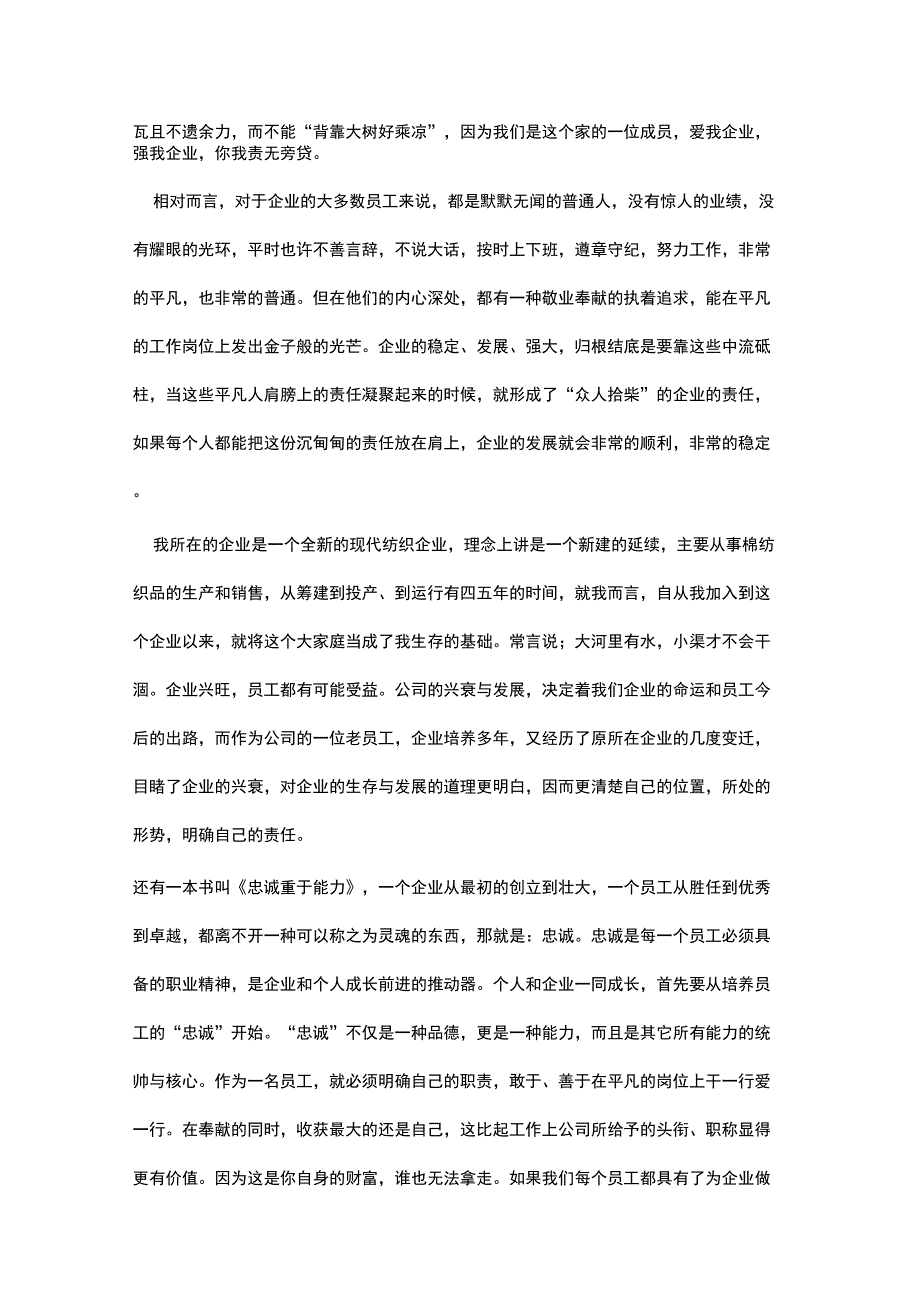 我与企业共成长征文12篇_第2页