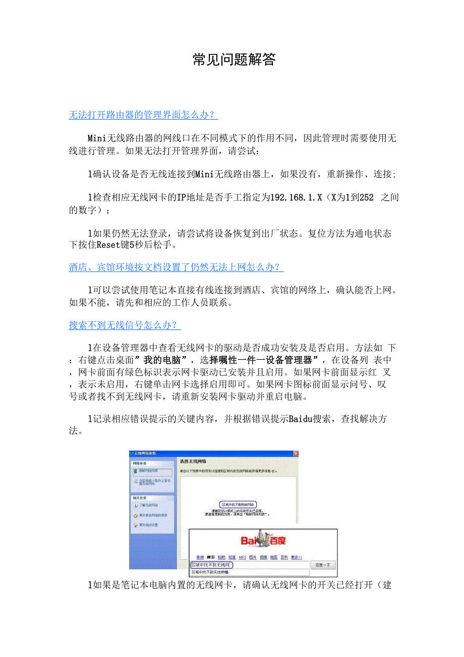 路由器设置常见问题解答_第1页