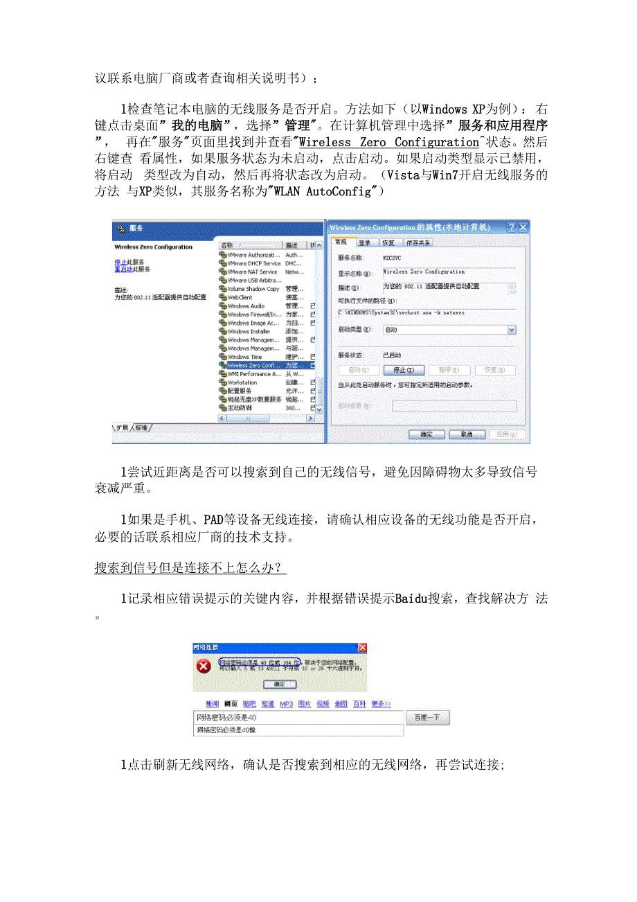 路由器设置常见问题解答_第2页