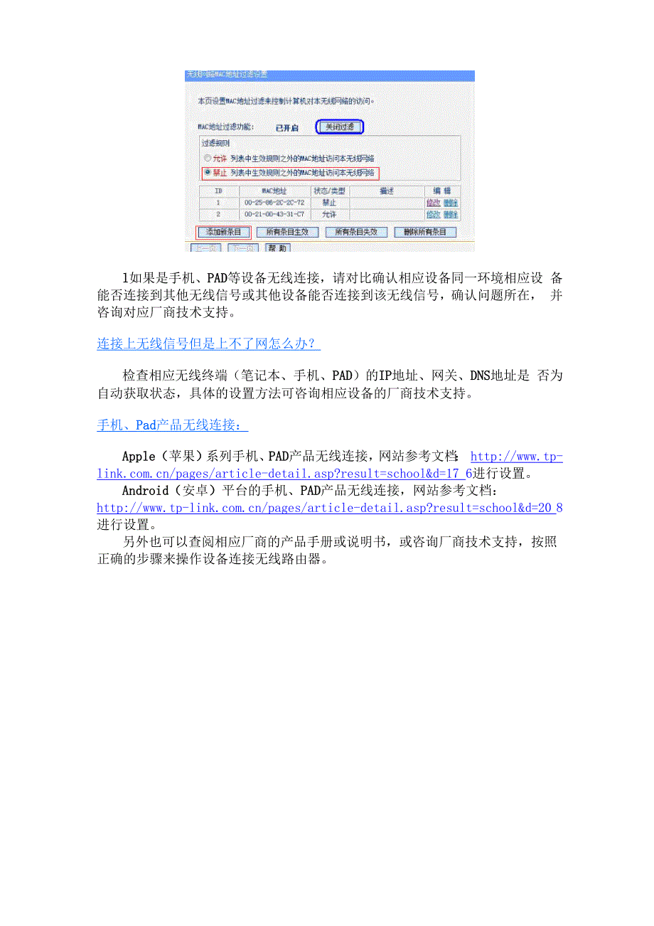 路由器设置常见问题解答_第4页