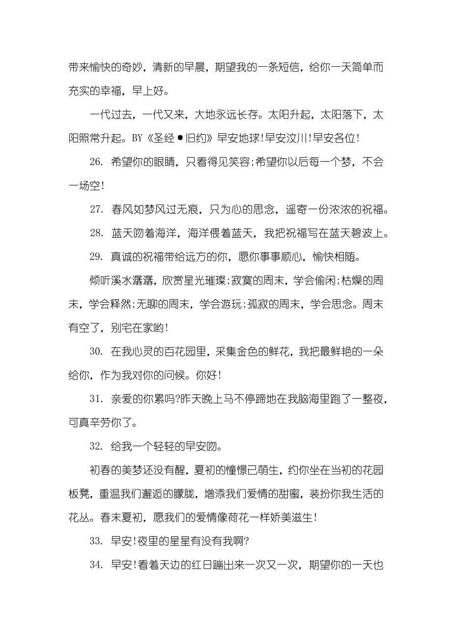 早上好祝福的问候语大全_第4页