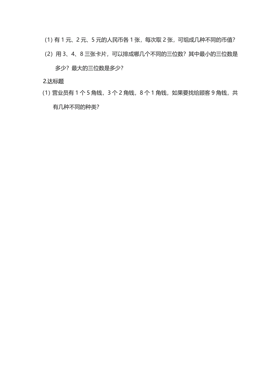 邮票中的数学问题教案（六下）.doc_第3页