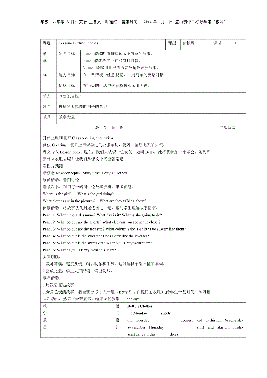 四年级英语第一单元教案_第2页