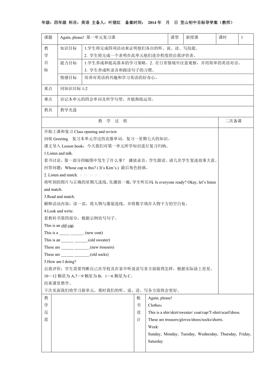 四年级英语第一单元教案_第3页