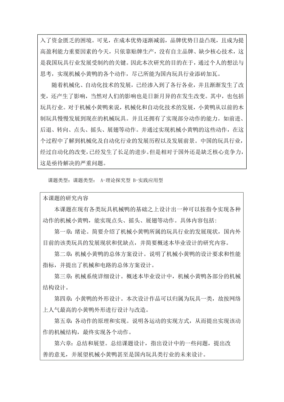 开题报告-机械小黄鸭的机械机构设计及运动仿真_第2页