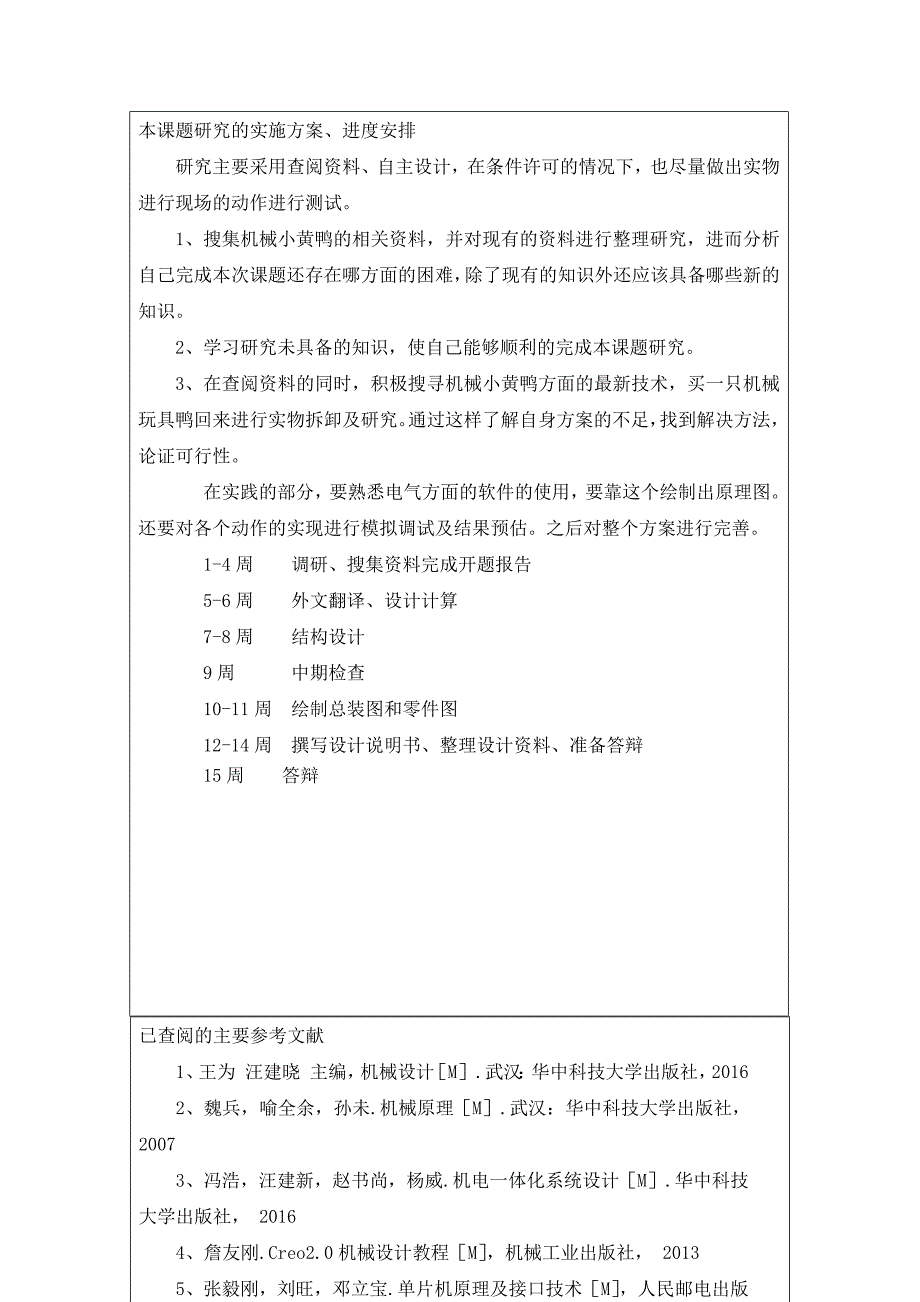 开题报告-机械小黄鸭的机械机构设计及运动仿真_第3页