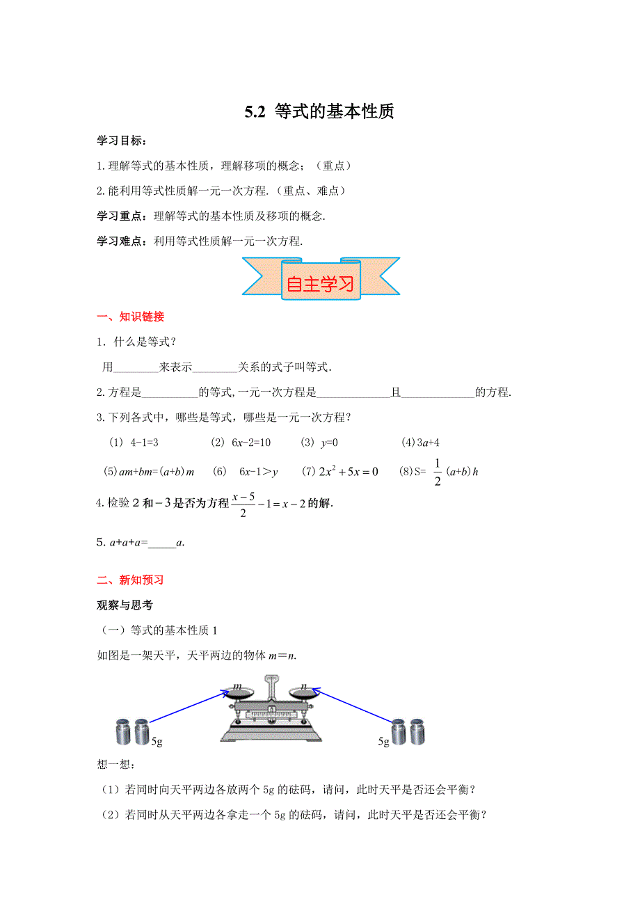 新版【冀教版】七年级上册数学：5.2 等式的基本性质_第1页