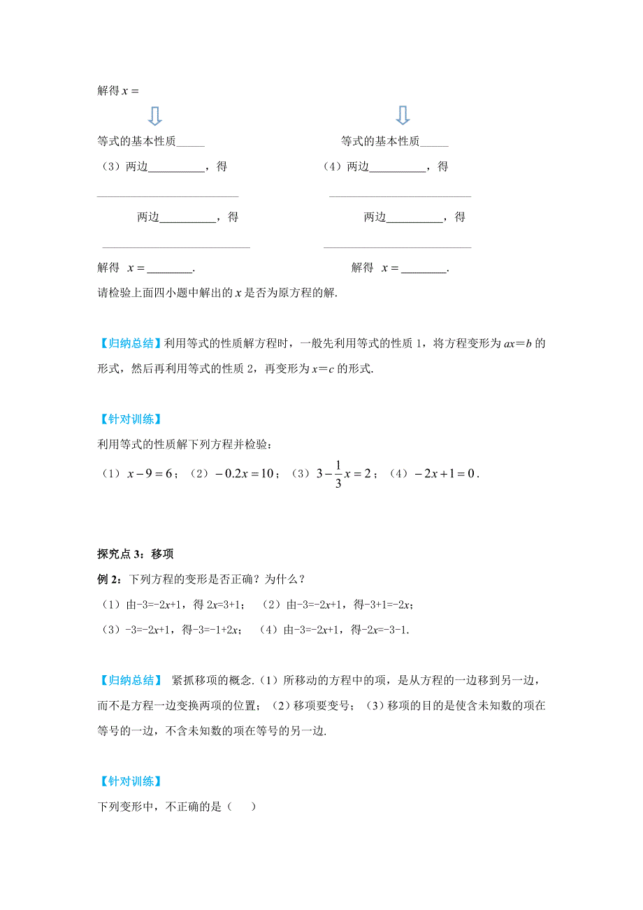 新版【冀教版】七年级上册数学：5.2 等式的基本性质_第4页