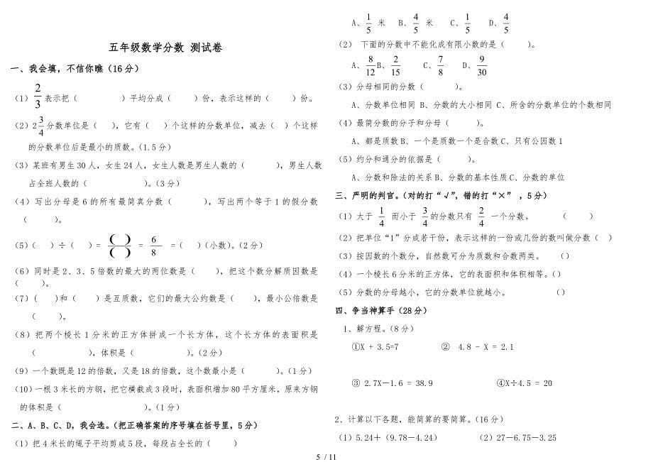 小学五年级分数期末专项复习题_第5页