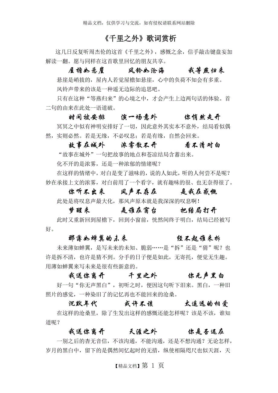 《千里之外》歌词赏析_第1页