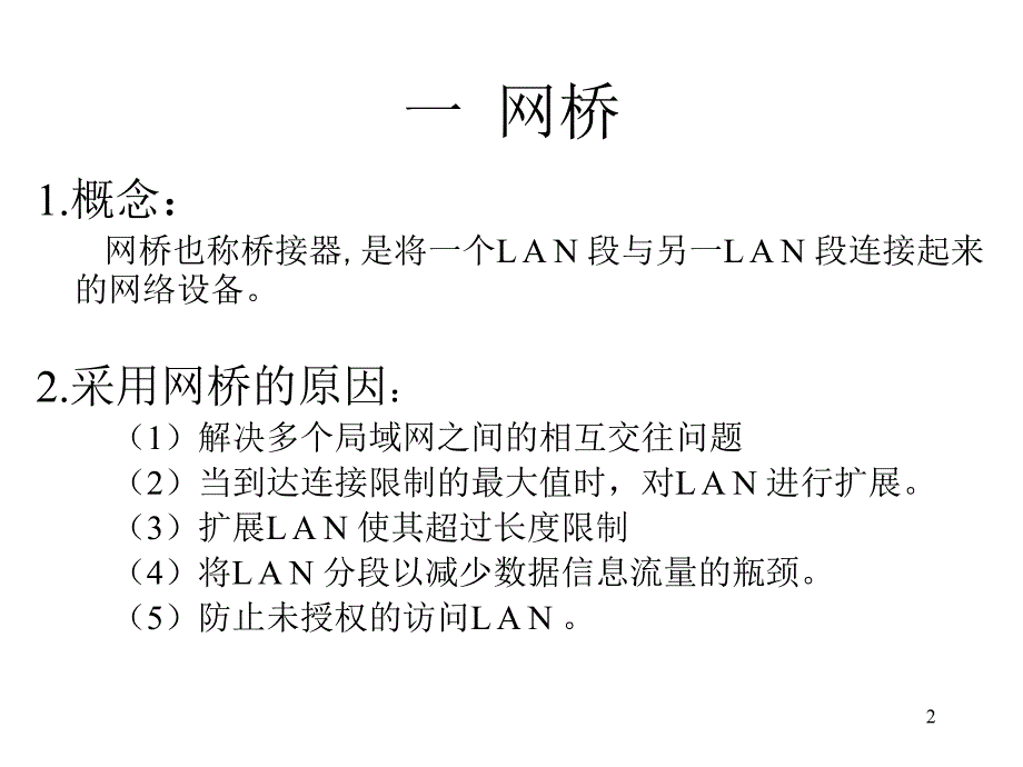 网桥、交换机原理知识介绍及IGMPsnooping问题讨论_第2页