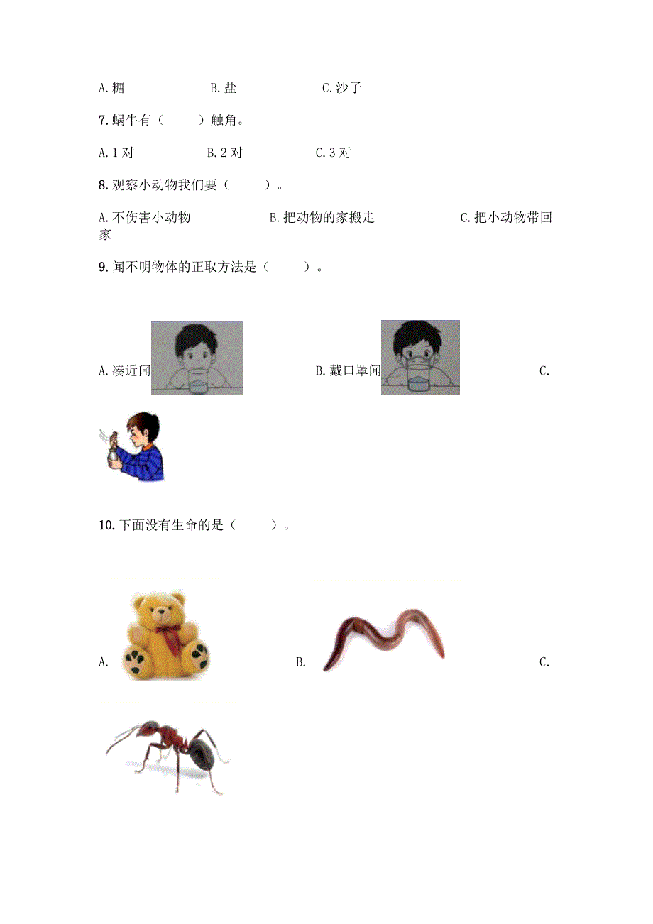 教科版一年级下册科学知识点期末测试卷精品【完整版】.docx_第2页