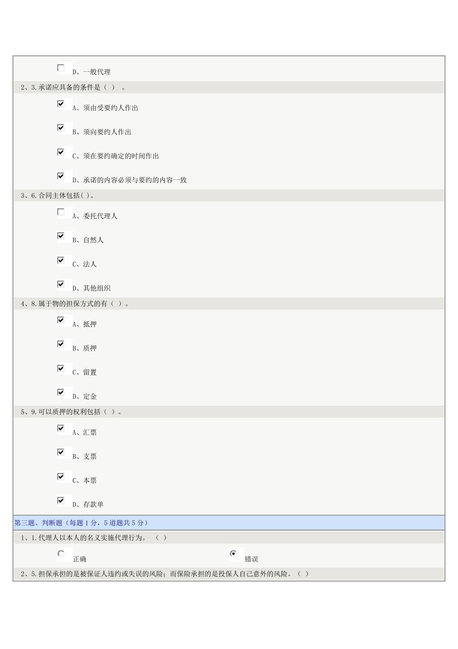 电力工程招投标1-9_第2页