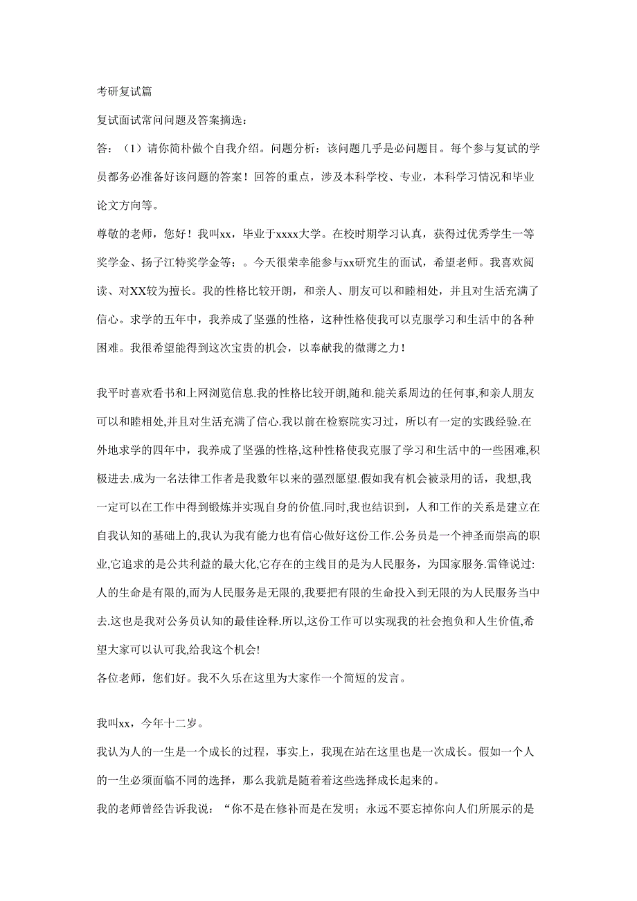 2023年考研复试面试问题整理收集_第1页