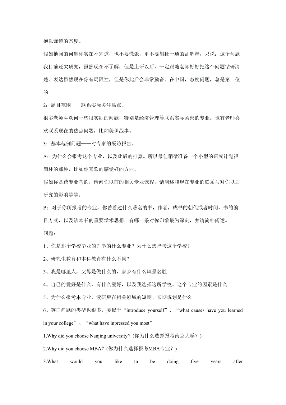 2023年考研复试面试问题整理收集_第3页