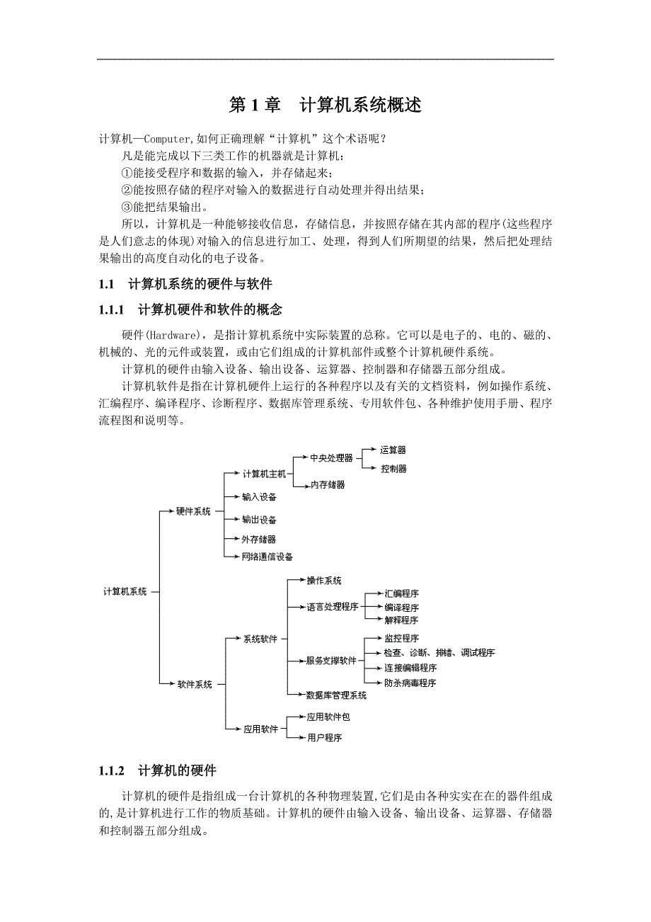 计算机系统的概述_第1页