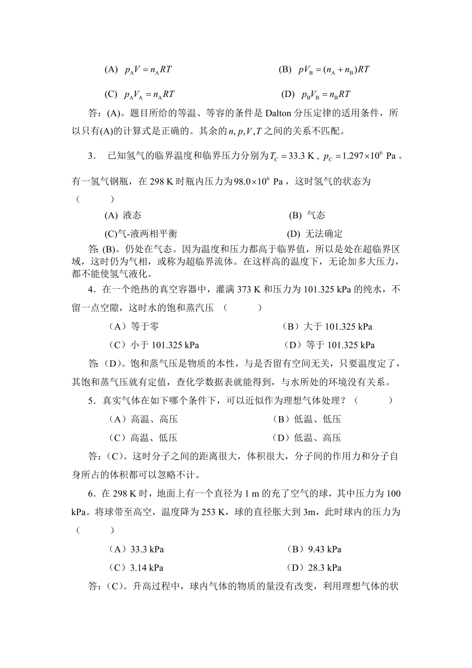 物理化学沈文霞课后习题答案_第4页