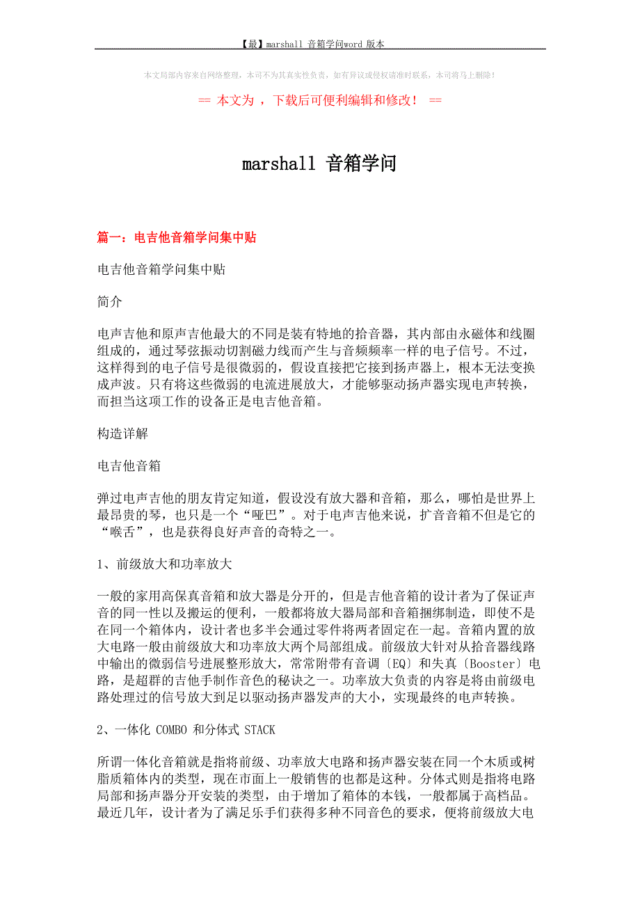 marshall音箱知识概述_第1页