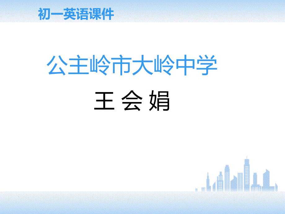 初中英语语法形容词的比较级课件_第1页