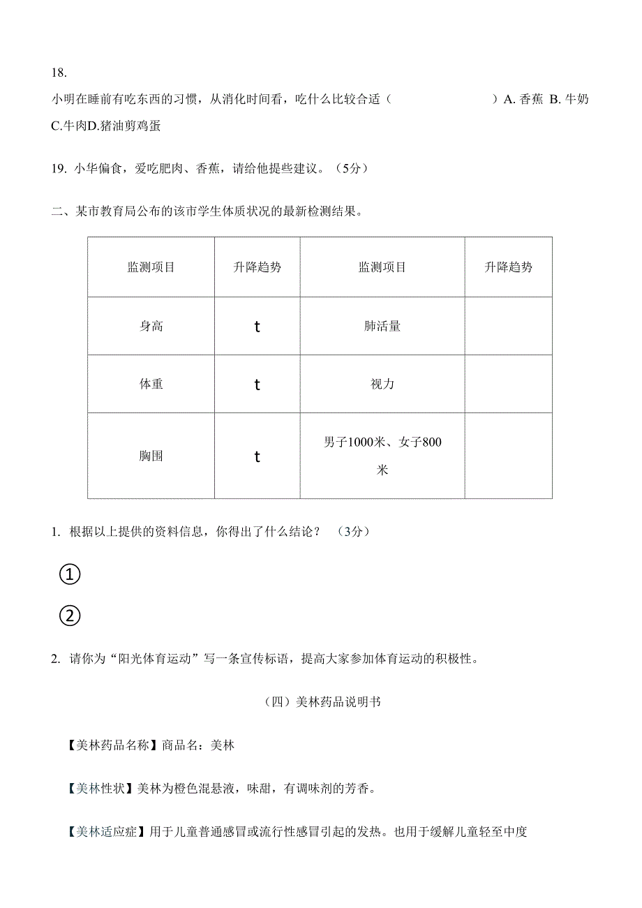 非连续性文本阅读题_第3页