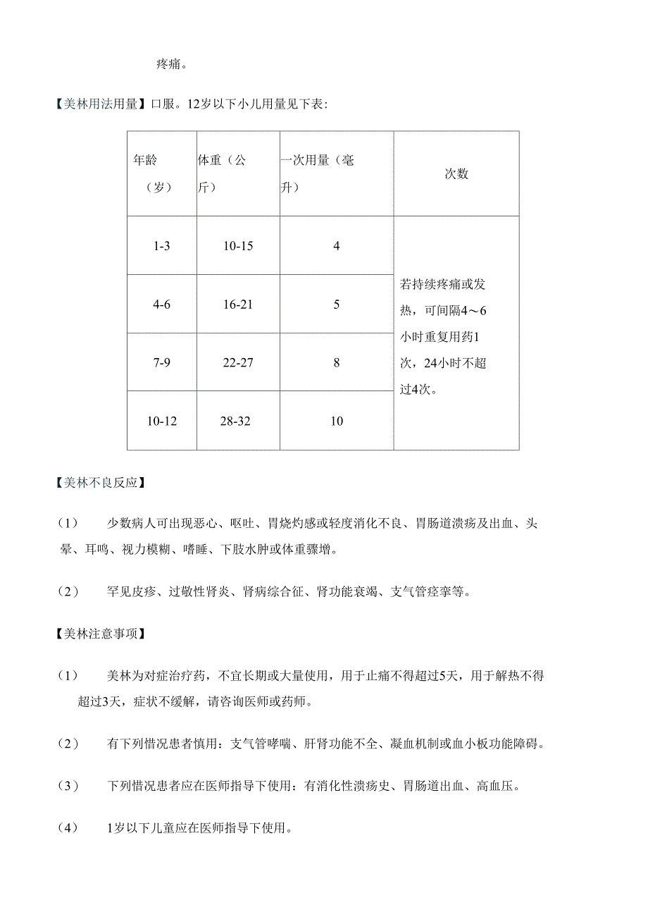 非连续性文本阅读题_第4页