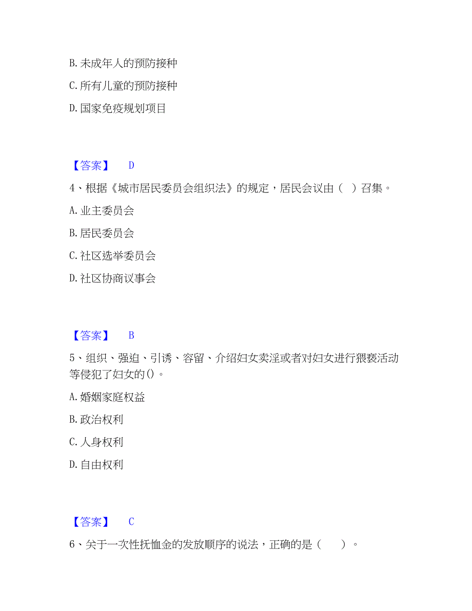 2023年社会工作者之中级社会工作法规与政策题库附答案（典型题）_第2页