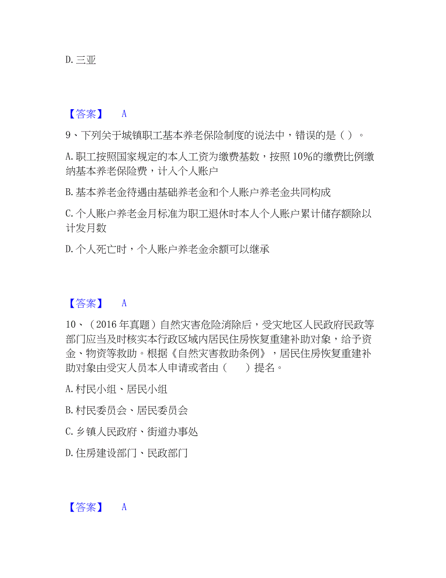 2023年社会工作者之中级社会工作法规与政策题库附答案（典型题）_第4页