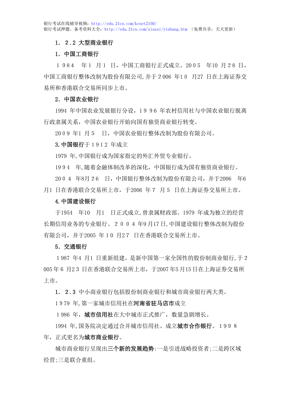 银行从业资格考试公共基础精华笔记_第2页