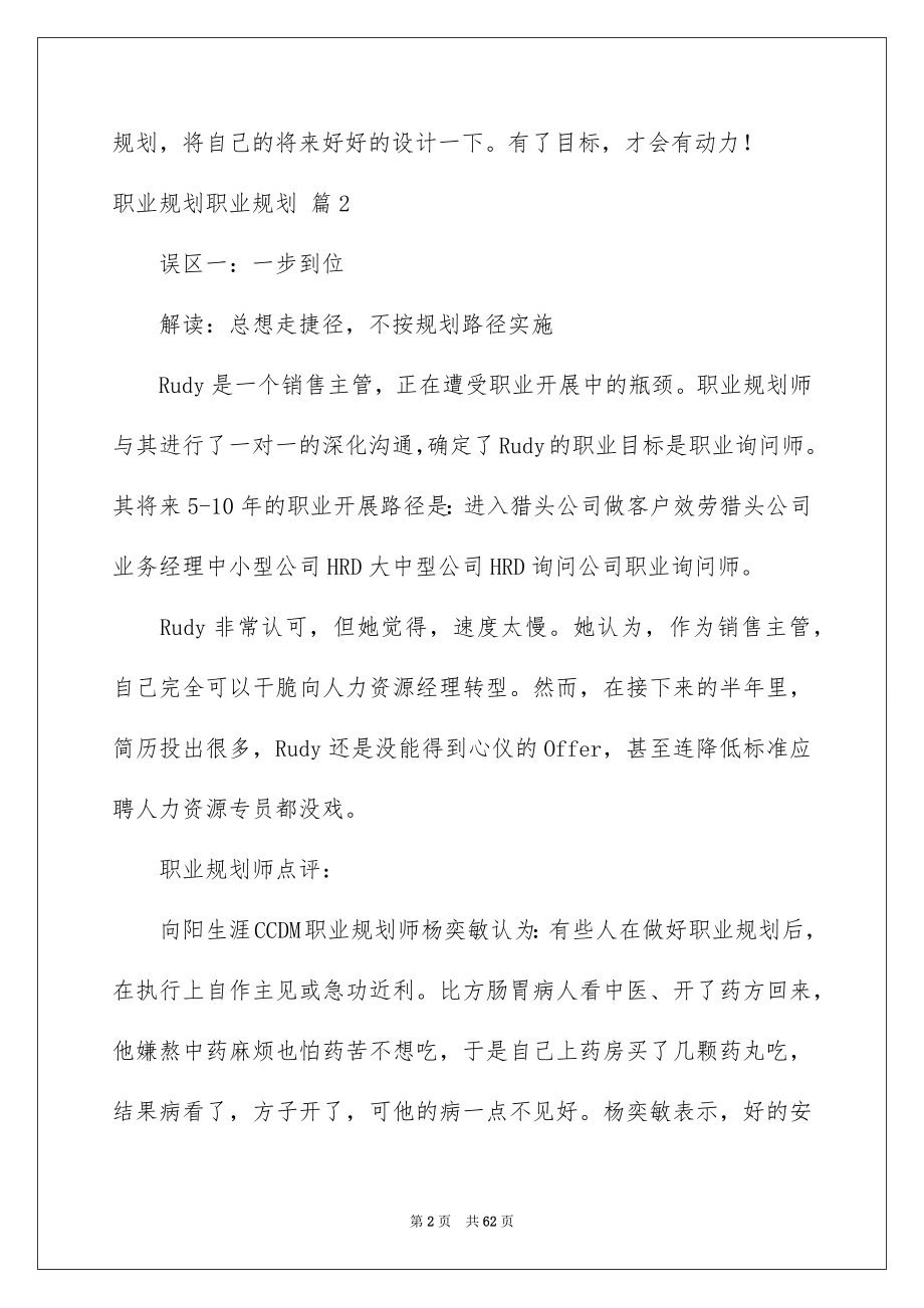 2023年职业规划职业规划256范文.docx_第2页