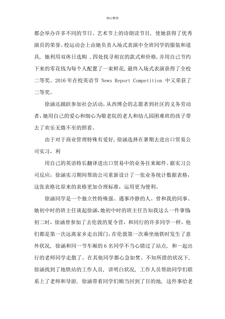 班主任推荐信小升初班主任推荐信_第3页