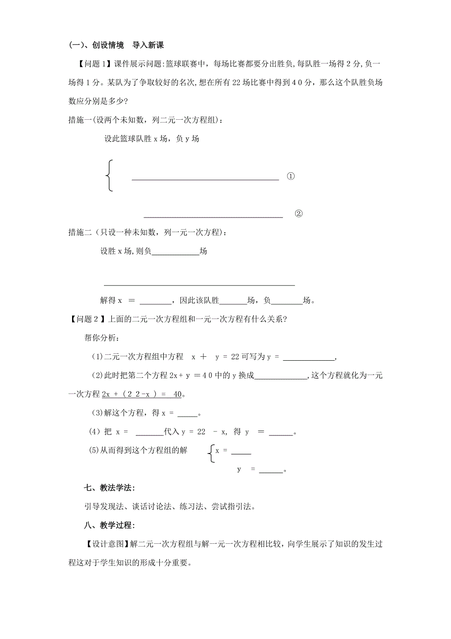 用代入法解二元一次方程组--教学设计_第2页