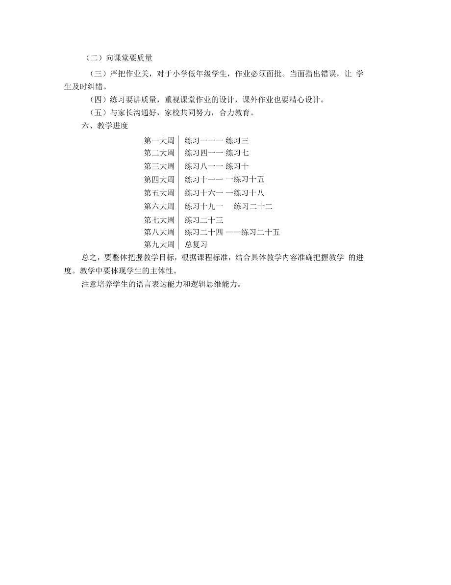 人教版二年级数学上册教学计划_第2页