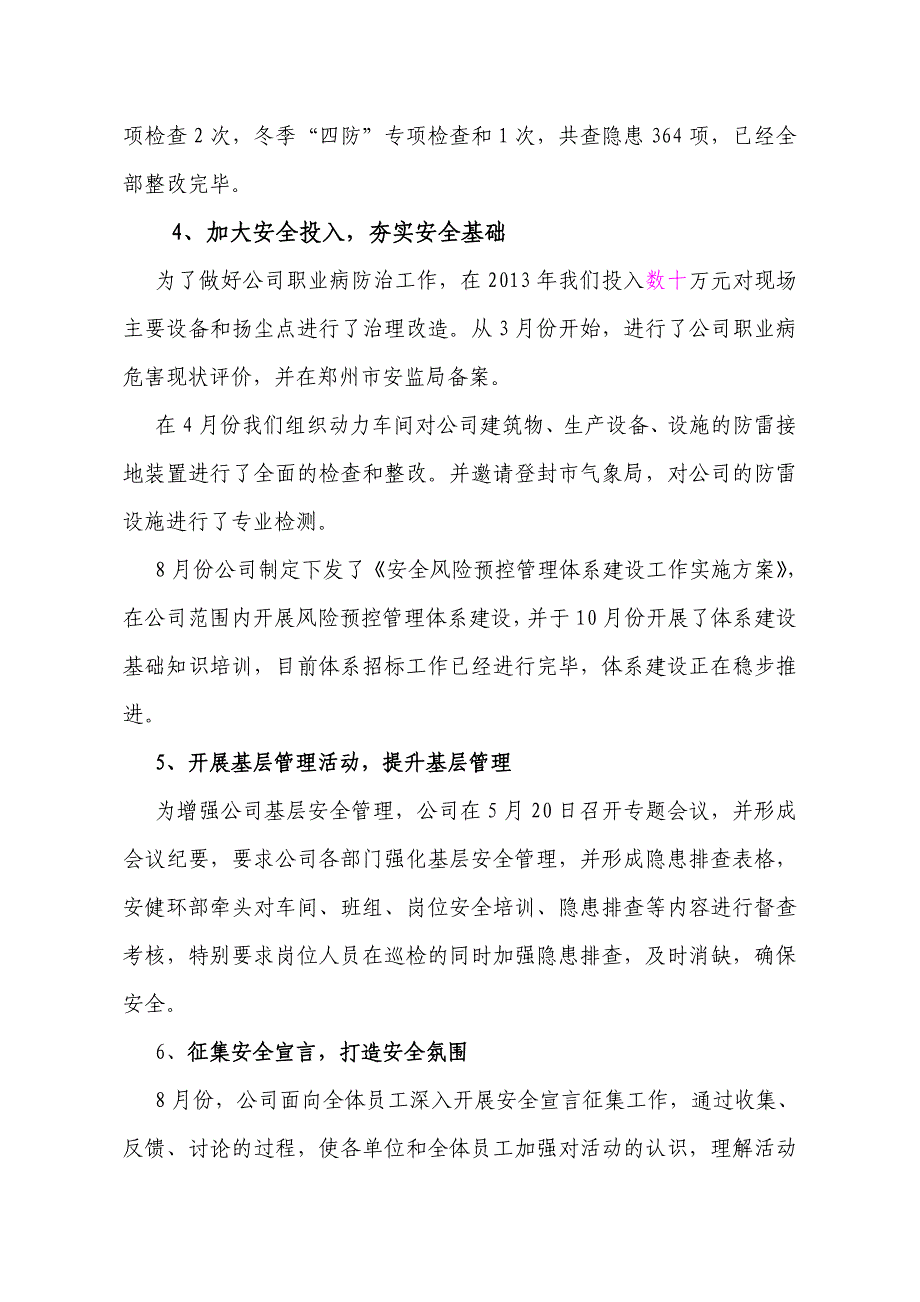 安全管理工作汇报材料_第4页