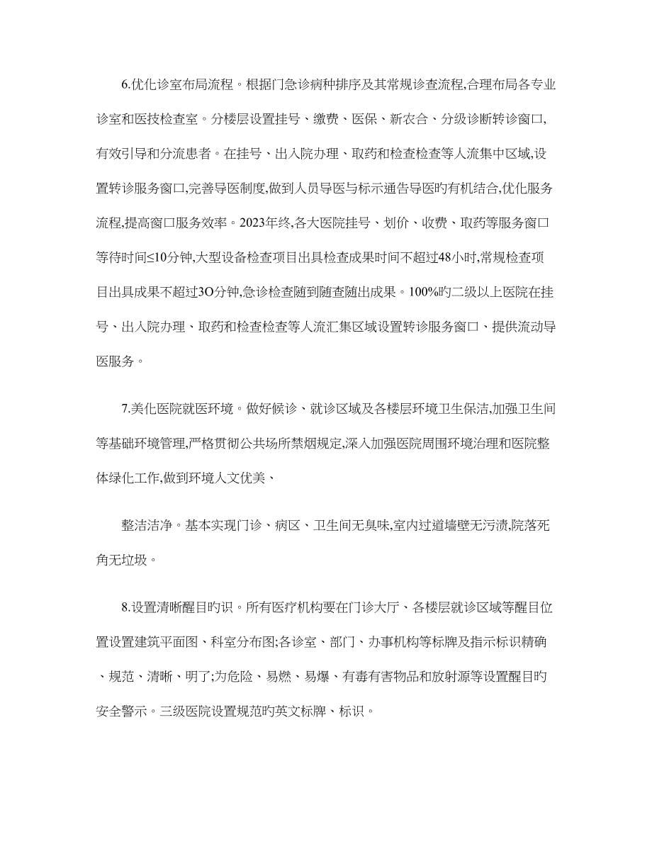 进一步改善医疗服务行动计划实施方案.doc_第5页