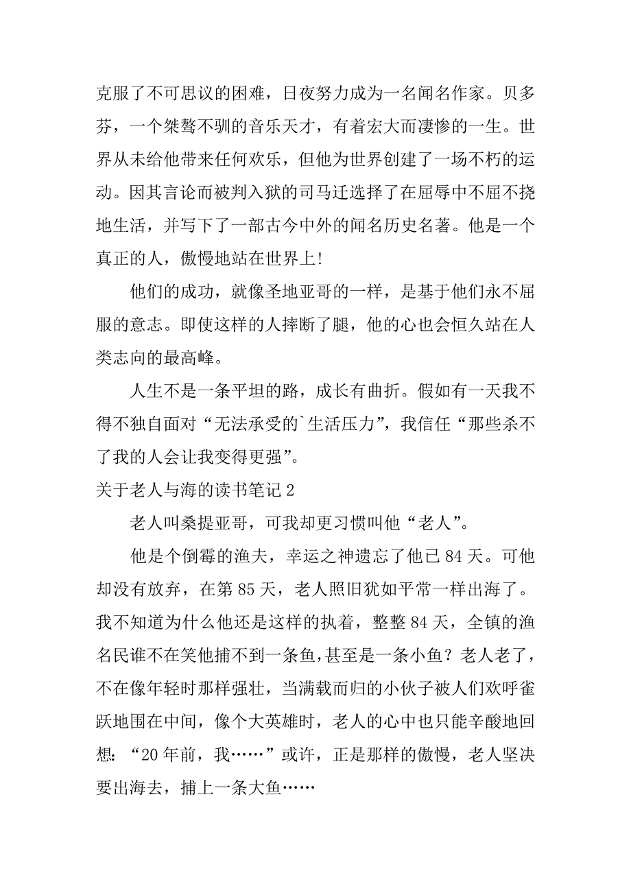 2023年关于老人与海的读书笔记6篇老人与海读书笔记_第2页