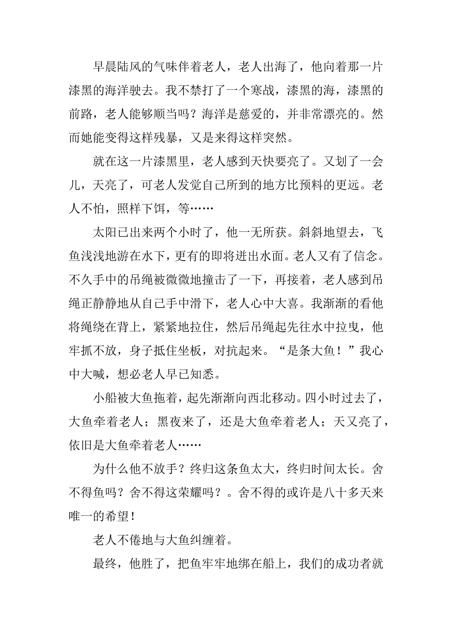 2023年关于老人与海的读书笔记6篇老人与海读书笔记_第3页