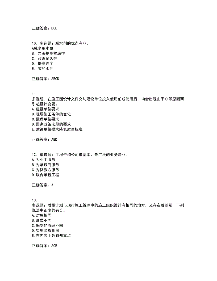 监理员考试专业基础阶段测试考试历年真题汇总含答案参考36_第3页