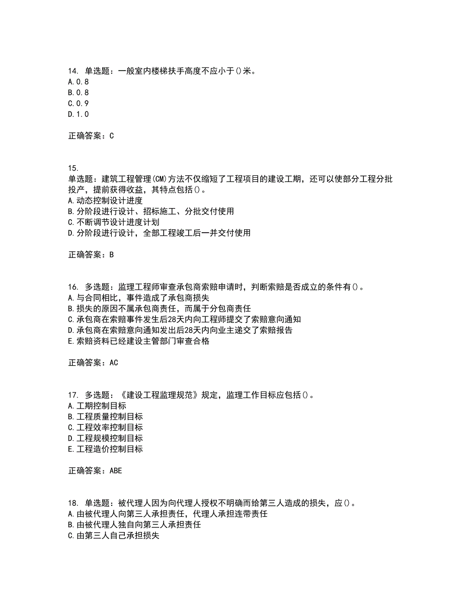 监理员考试专业基础阶段测试考试历年真题汇总含答案参考36_第4页