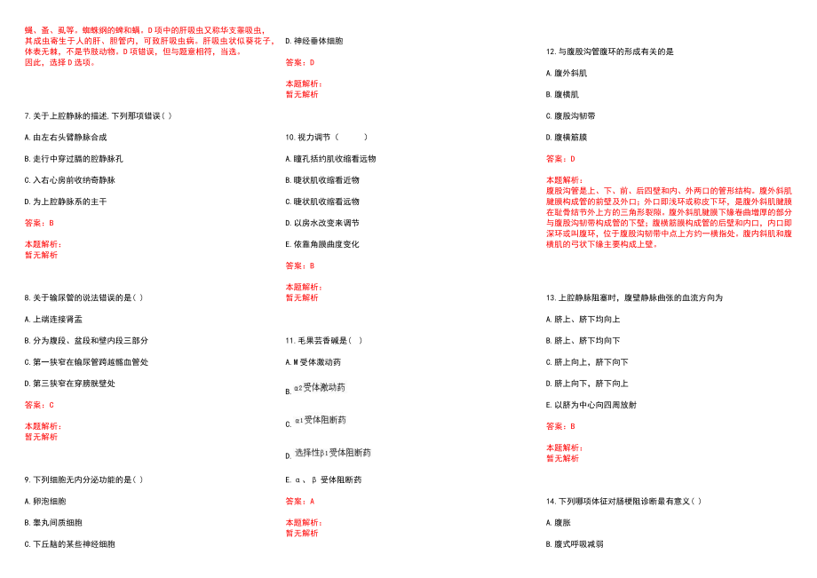 2022年03月金华经济技术开发区基层医疗卫生单位公开招聘31名工作人员(一)历年参考题库答案解析_第2页