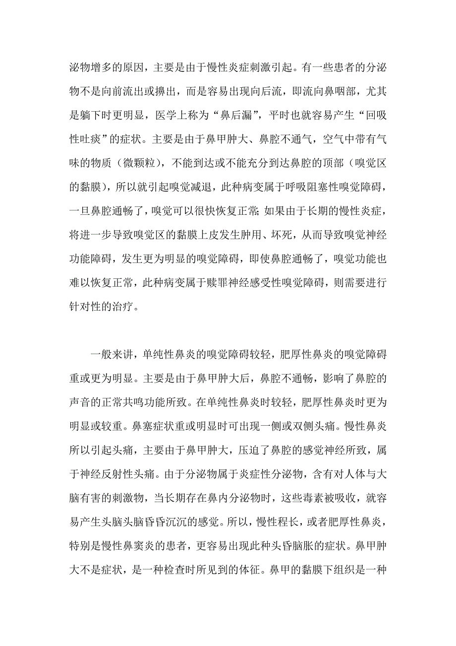 深析慢性鼻炎 如何治疗慢性鼻炎.doc_第3页