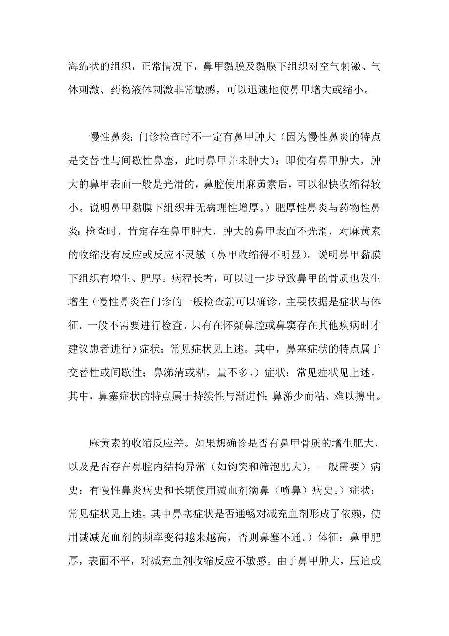 深析慢性鼻炎 如何治疗慢性鼻炎.doc_第4页